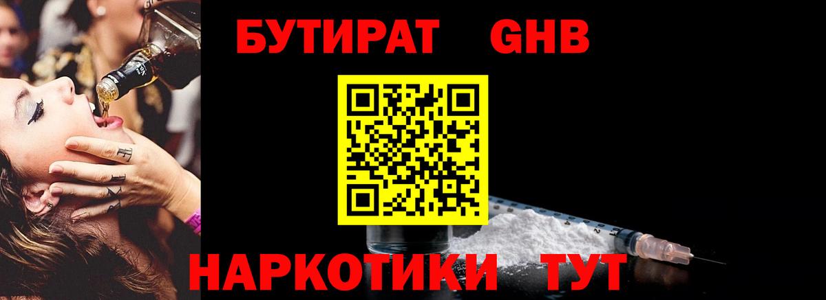 БУТИРАТ оксибутират  Вход с VPN  БУТИРАТ  Сунжа 