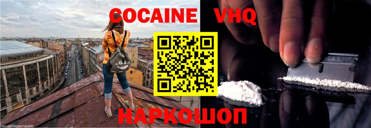 КОКАИН VHQ  где купить   Cocaine VHQ  Сунжа  Вход с VPN 