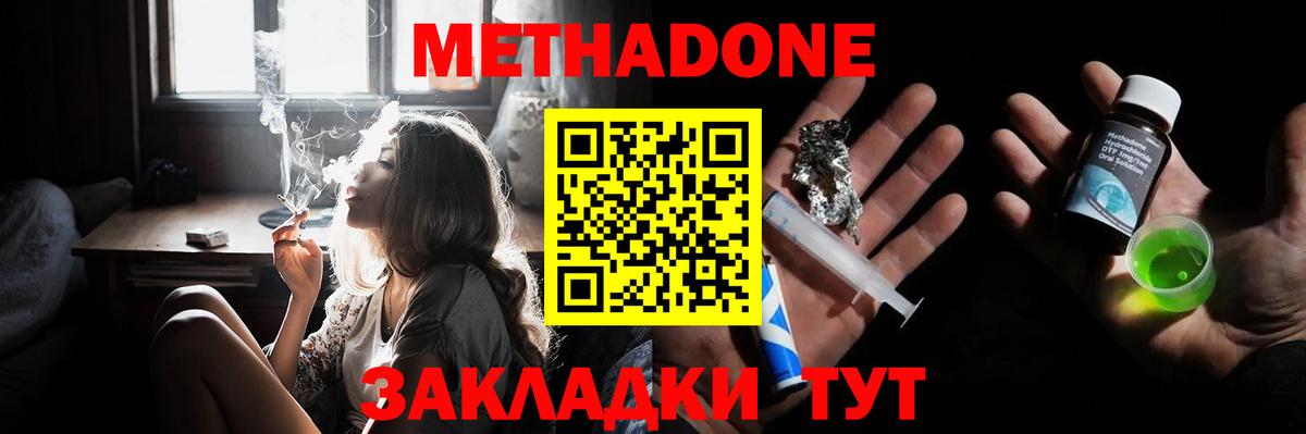 МЕТАДОН methadone Сунжа